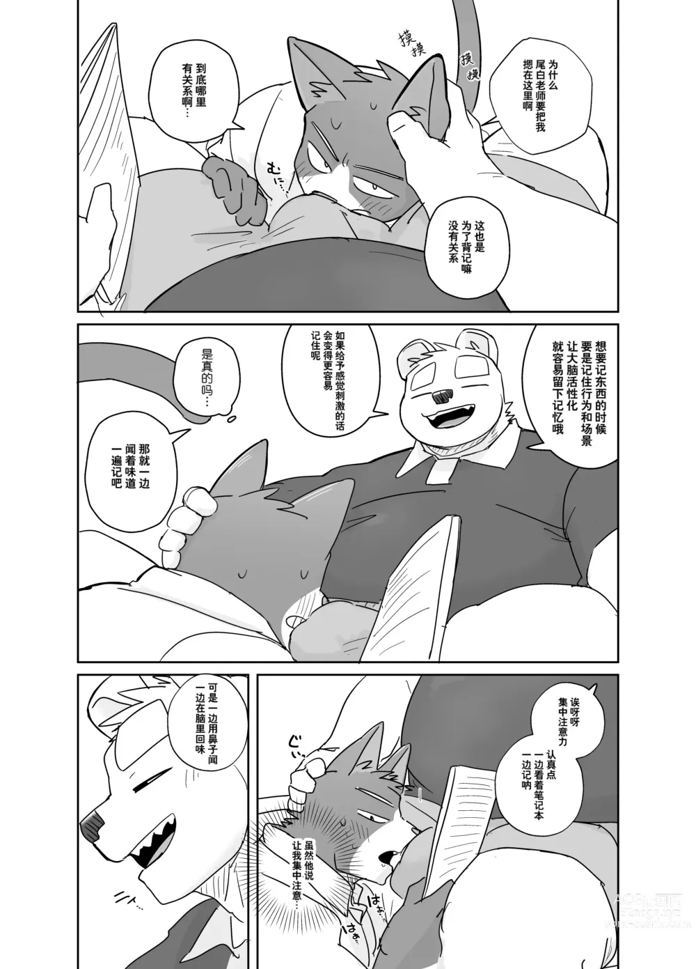 Page 2 of doujinshi 专属你的干劲开关·附赠漫画