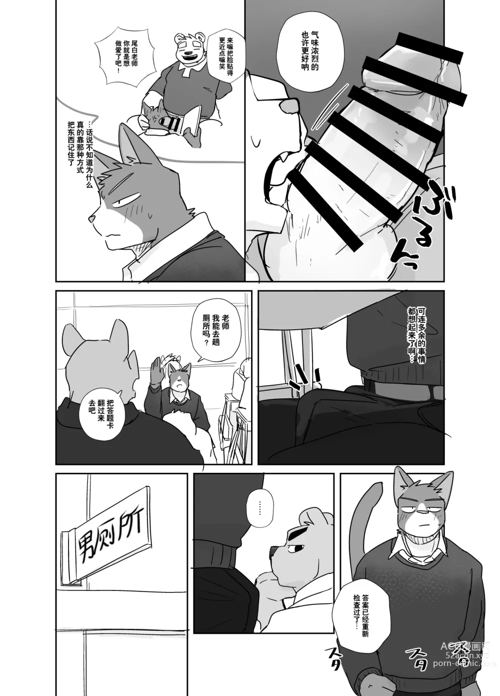 Page 3 of doujinshi 专属你的干劲开关·附赠漫画
