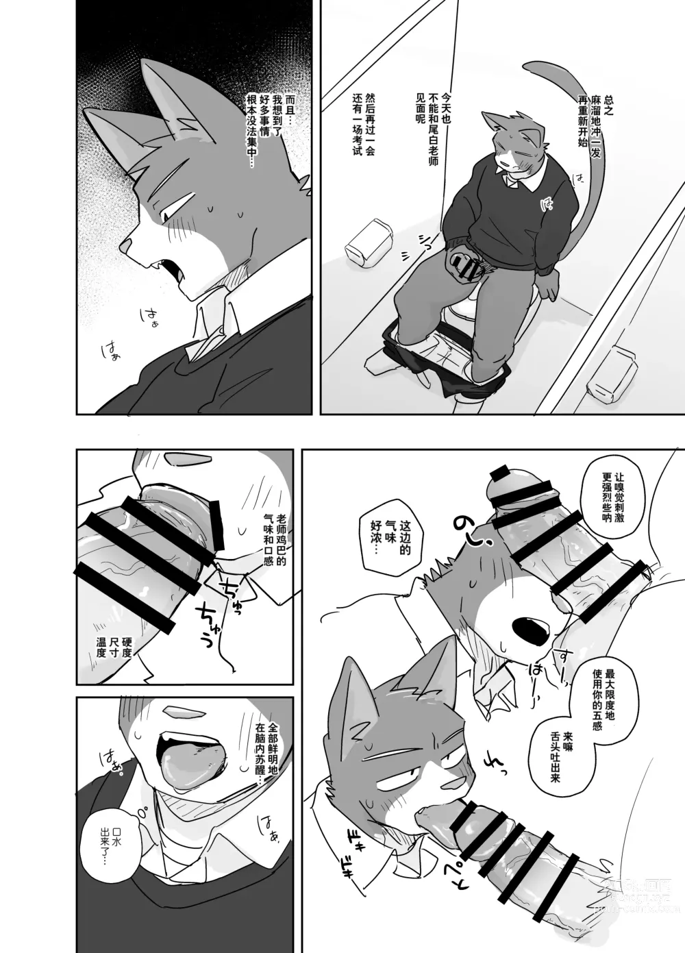 Page 4 of doujinshi 专属你的干劲开关·附赠漫画