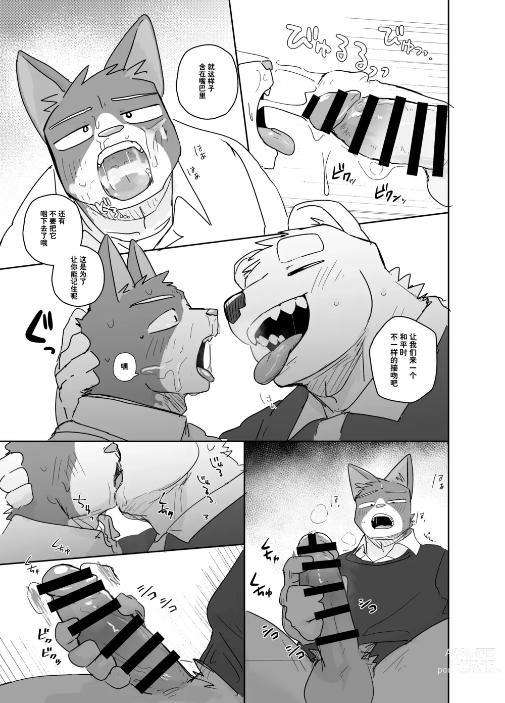 Page 5 of doujinshi 专属你的干劲开关·附赠漫画