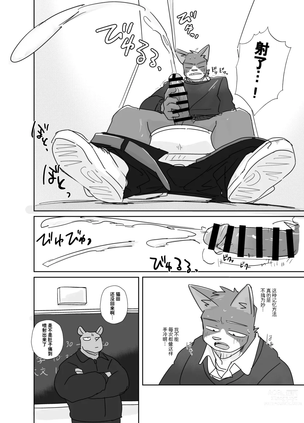 Page 6 of doujinshi 专属你的干劲开关·附赠漫画