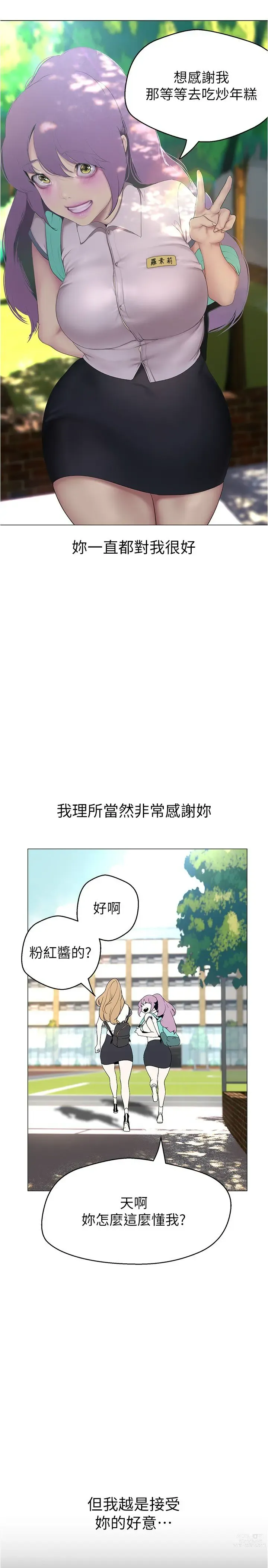 Page 17 of manga 美丽新世界/A Wonderful New World 193-226