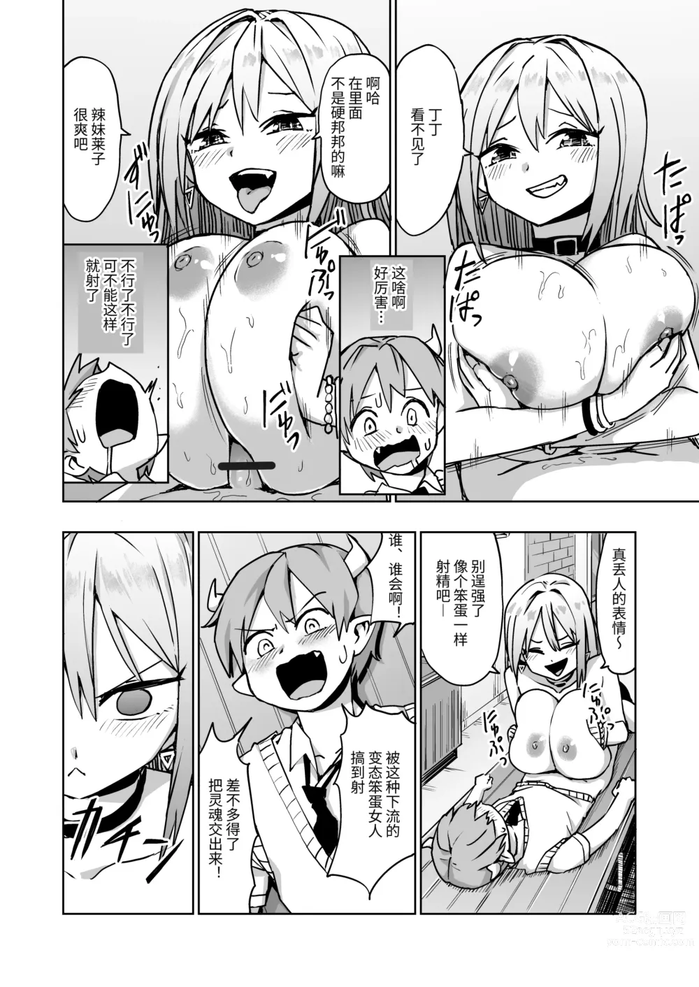 Page 52 of manga 乳交专业杂志《绝对乳夹射》Vol.3