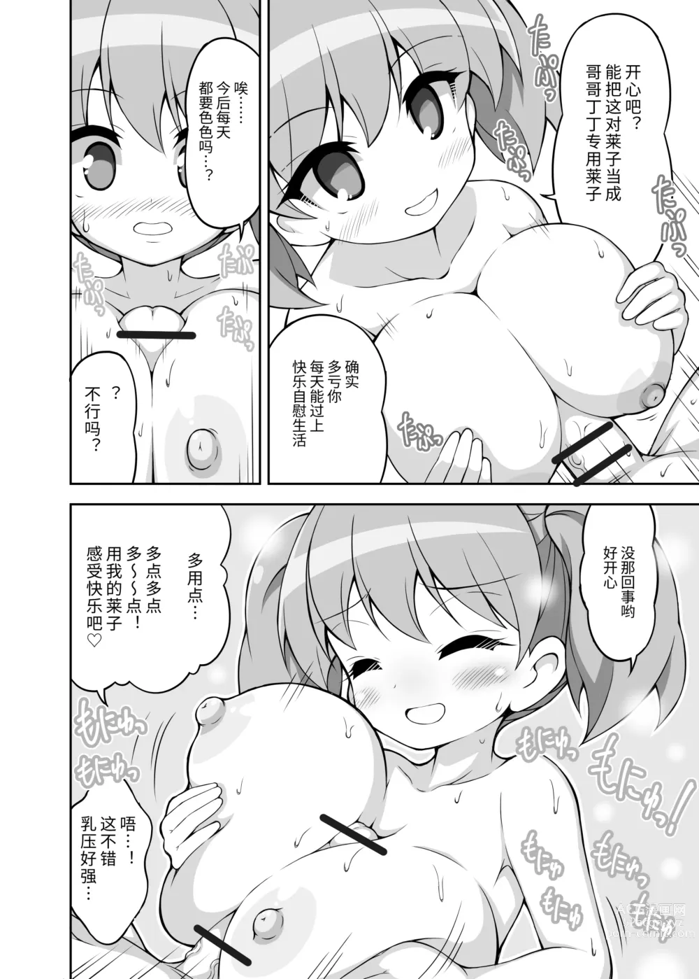 Page 88 of manga 乳交专业杂志《绝对乳夹射》Vol.3