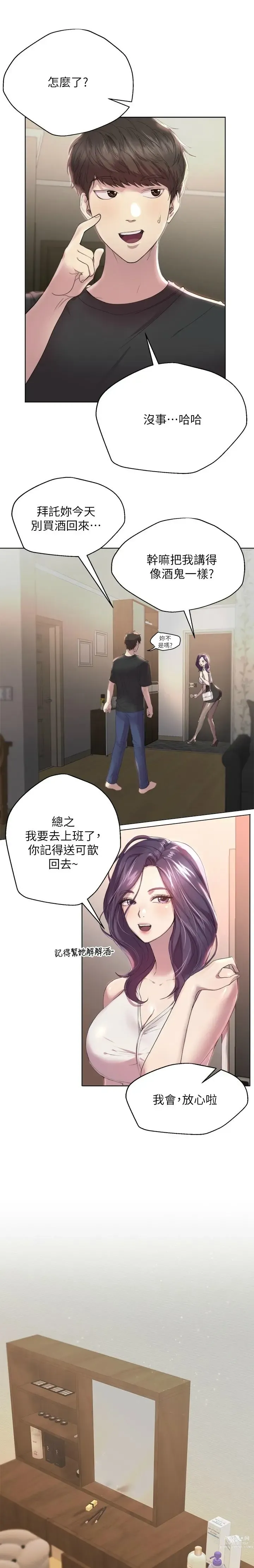 Page 14 of manga 姐姐们的调教／My Sister’s Friends