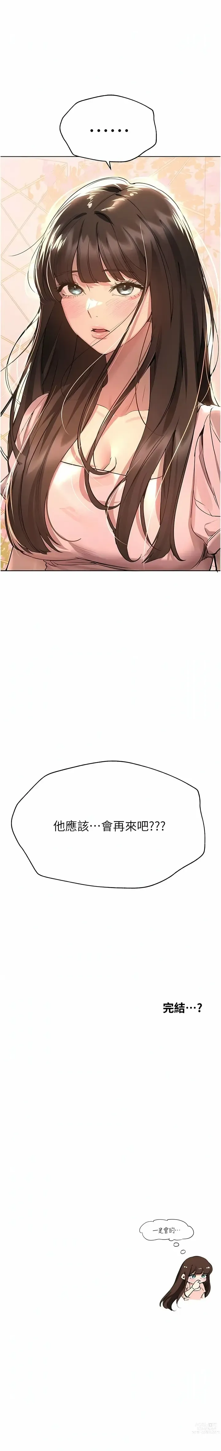 Page 1939 of manga 姐姐们的调教／My Sister’s Friends