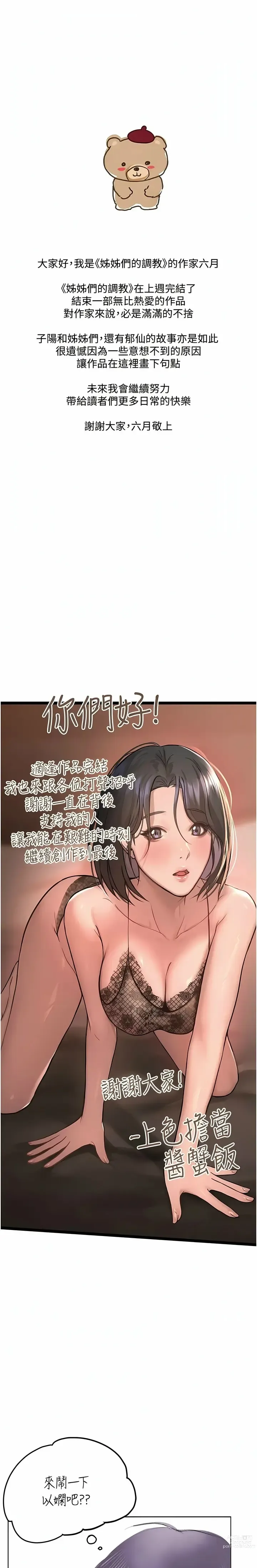 Page 1940 of manga 姐姐们的调教／My Sister’s Friends