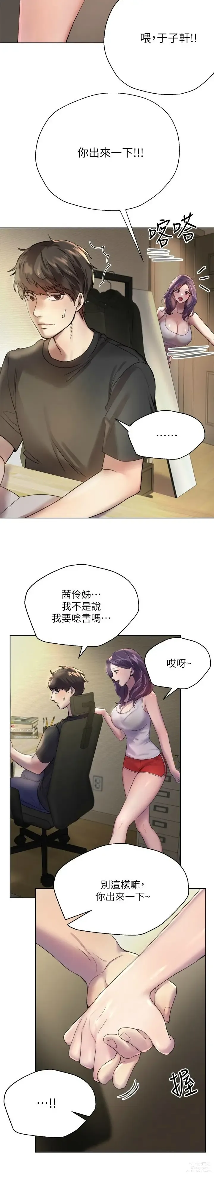 Page 7 of manga 姐姐们的调教／My Sister’s Friends