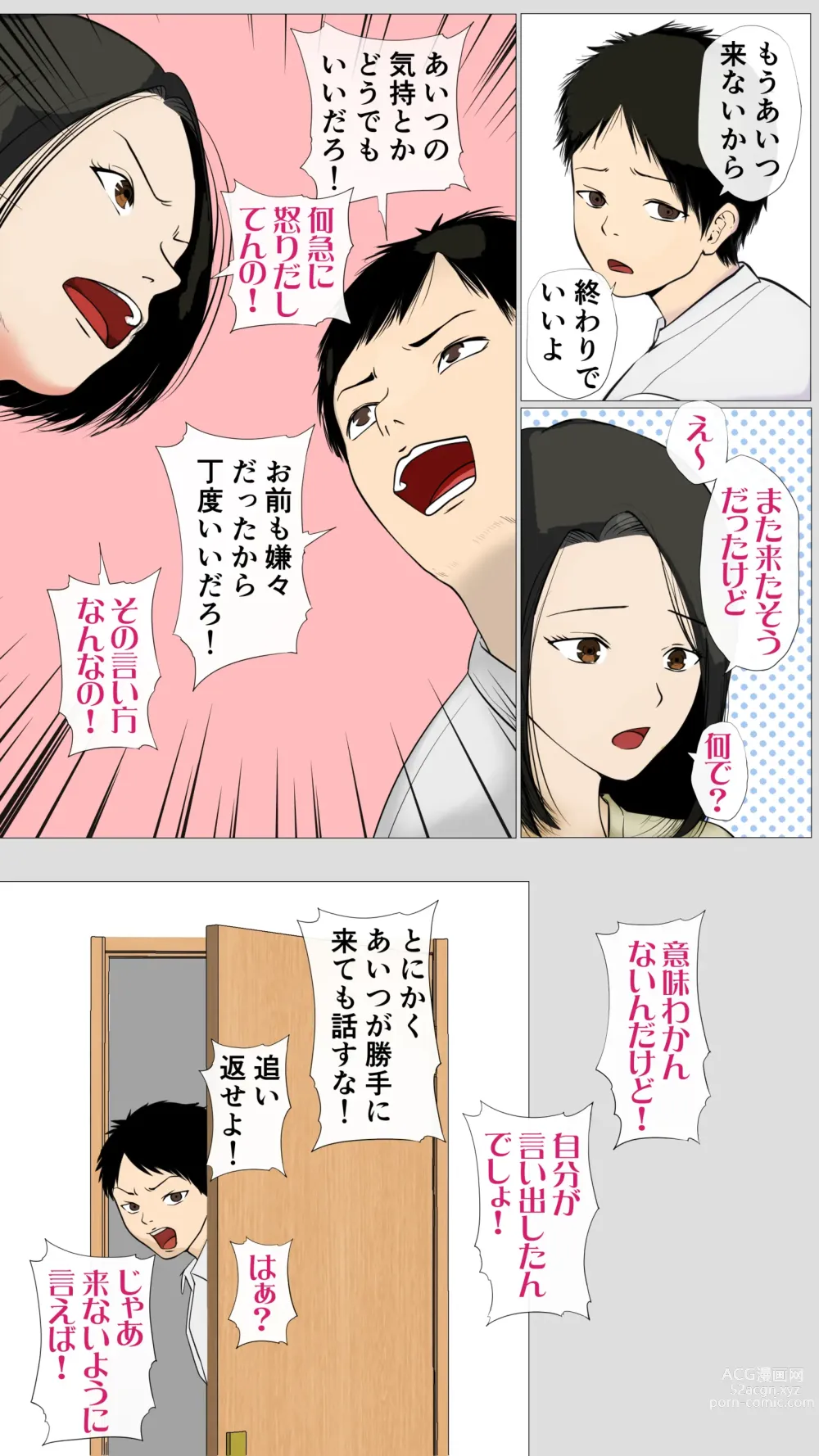 Page 2 of doujinshi Oniyome to Rugger Man Doutei ~Kouhen~