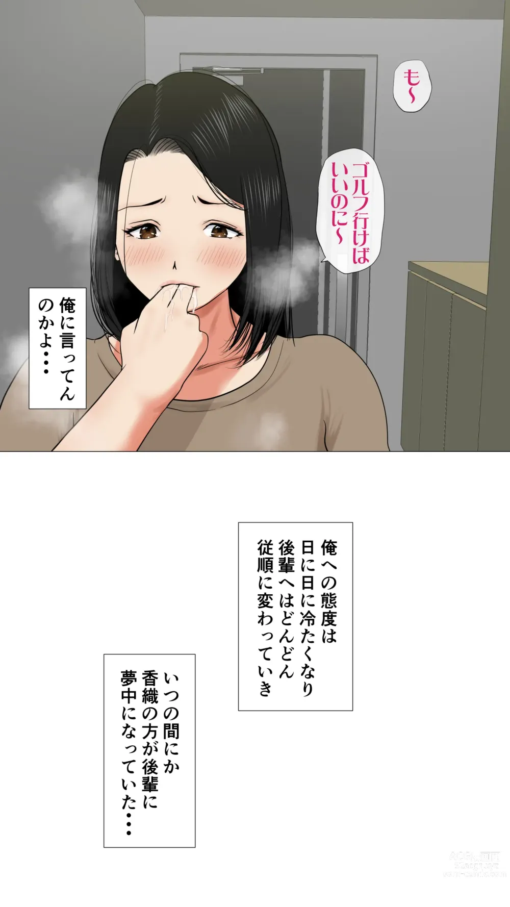 Page 54 of doujinshi Oniyome to Rugger Man Doutei ~Kouhen~
