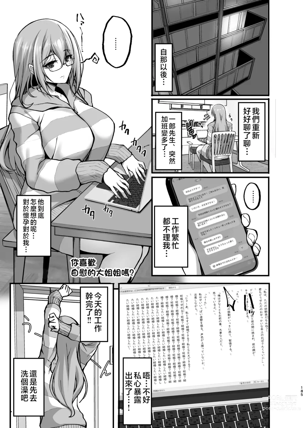 Page 4 of doujinshi Ecchi na Onee-san wa, Suki desu ka? ~Soushuuhen~