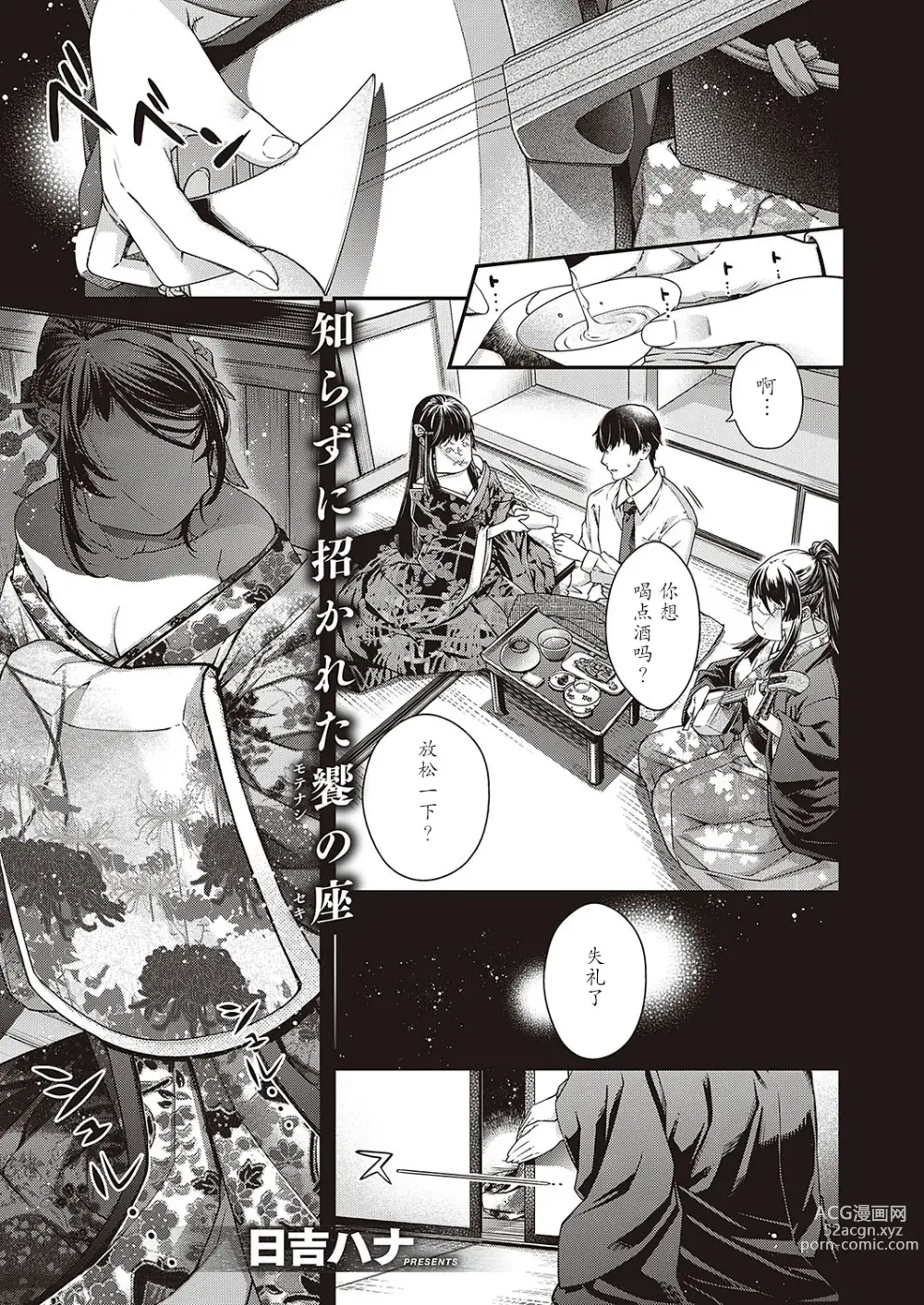 Page 1 of manga Keikoku no Kemono