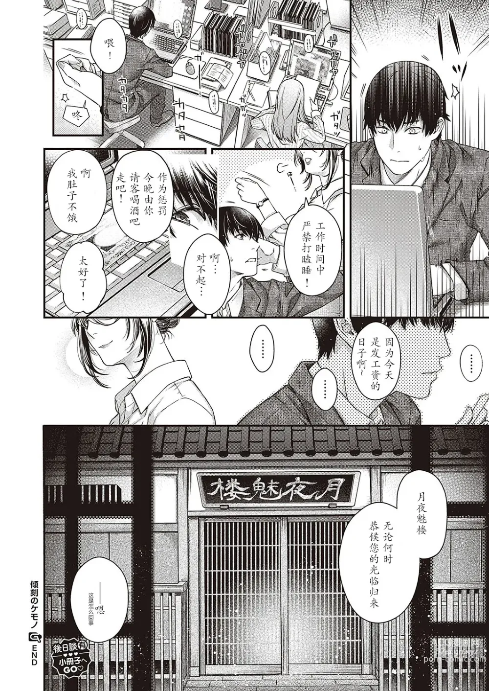 Page 16 of manga Keikoku no Kemono