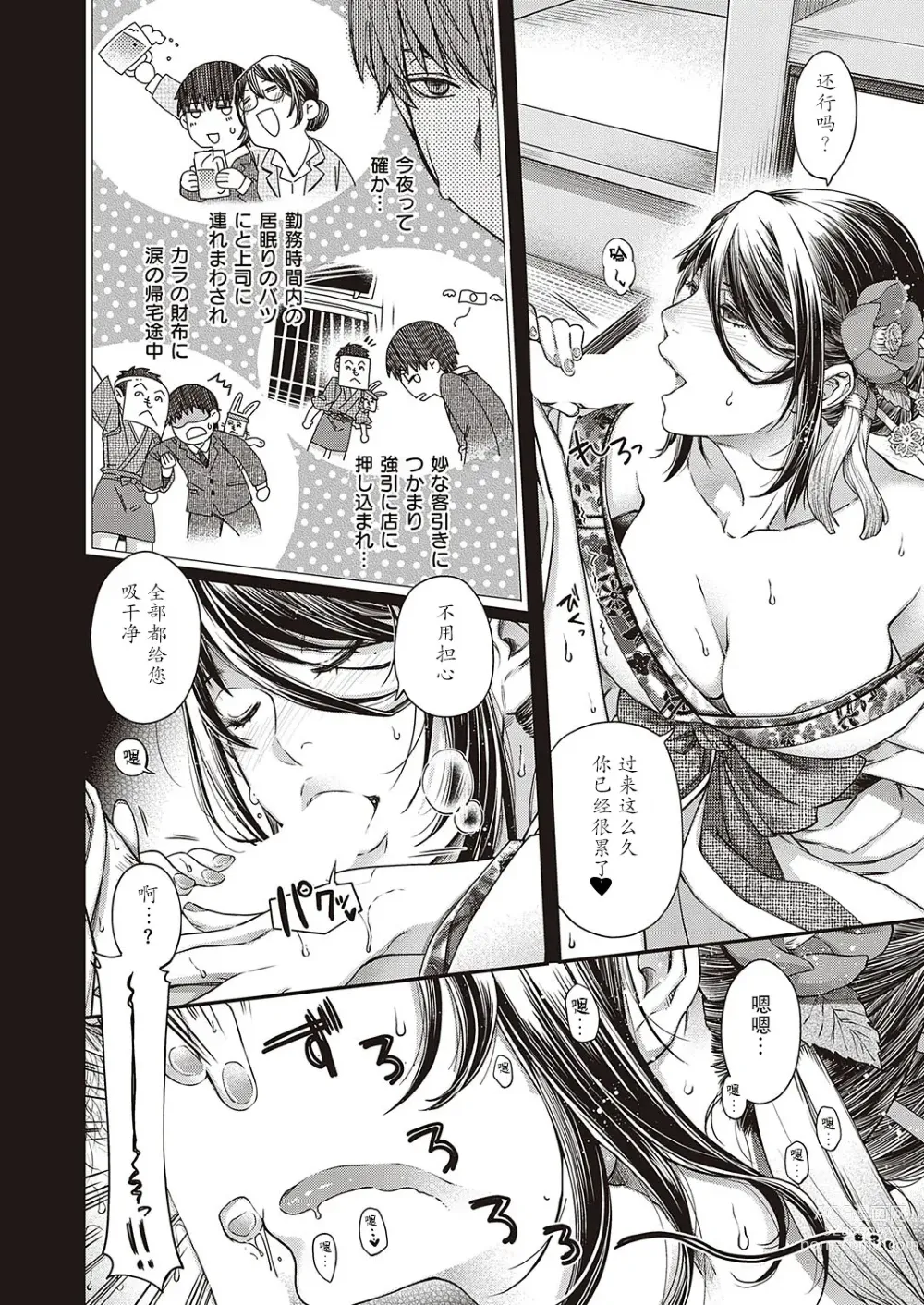 Page 6 of manga Keikoku no Kemono