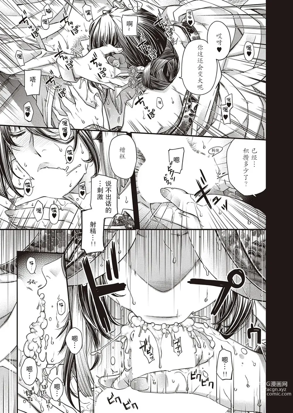 Page 7 of manga Keikoku no Kemono