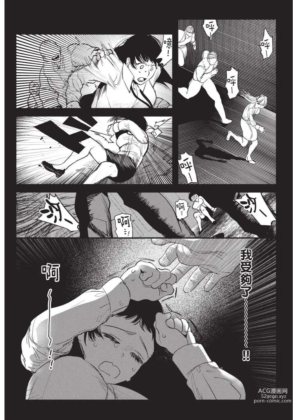 Page 12 of manga 在異世界旅途中拯救我的是一名少年殺手