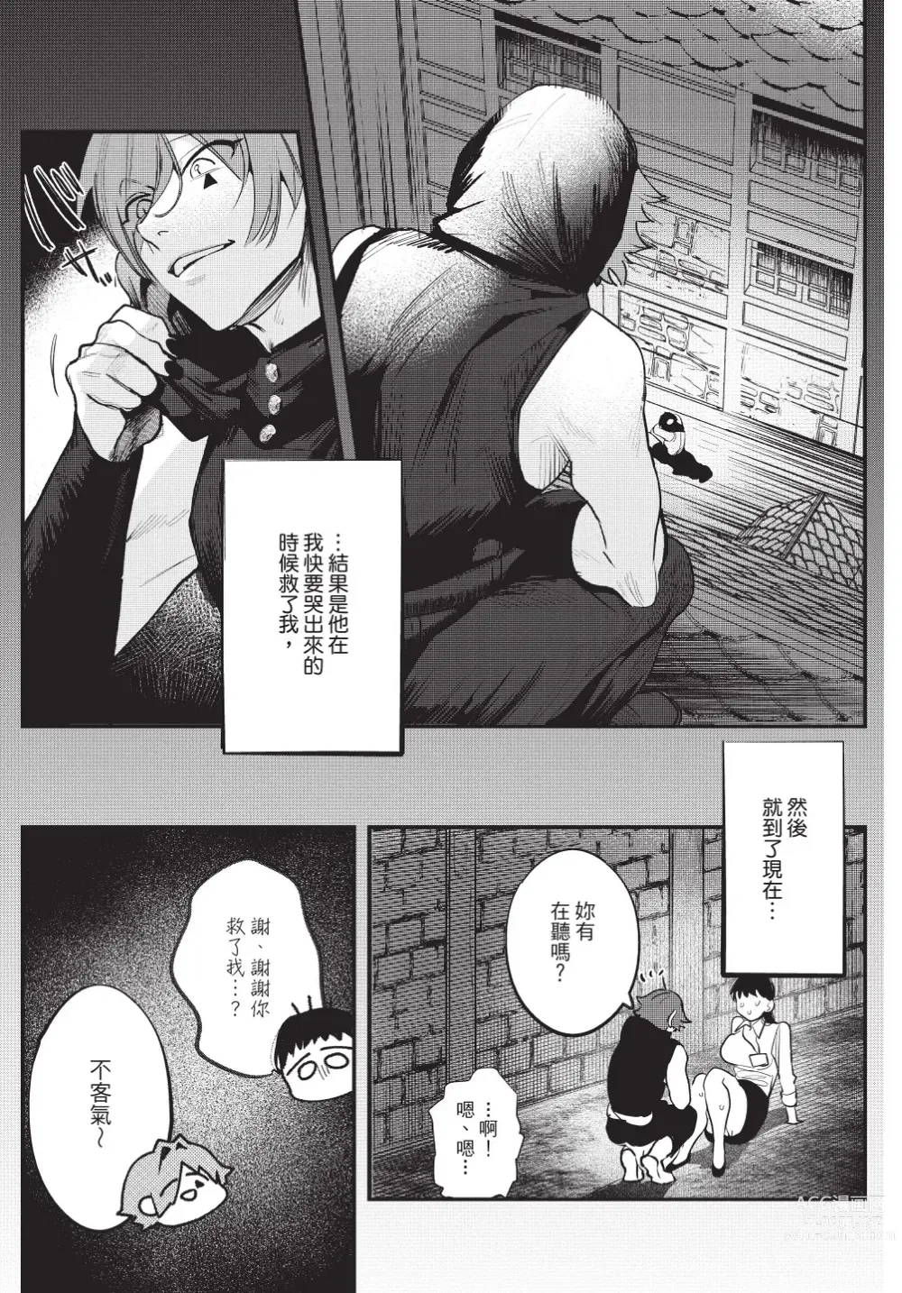 Page 13 of manga 在異世界旅途中拯救我的是一名少年殺手