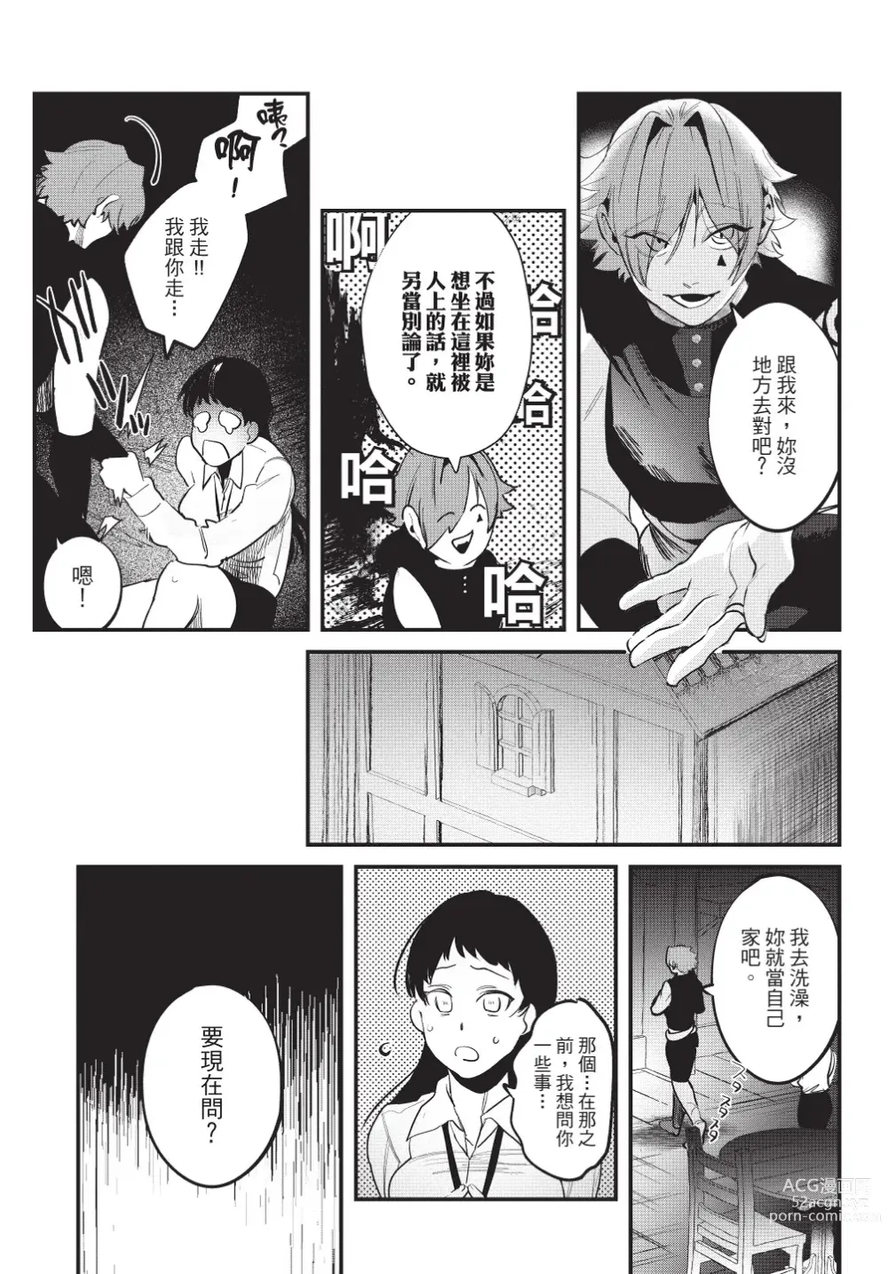 Page 15 of manga 在異世界旅途中拯救我的是一名少年殺手