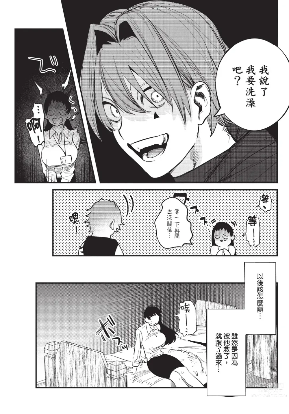 Page 16 of manga 在異世界旅途中拯救我的是一名少年殺手