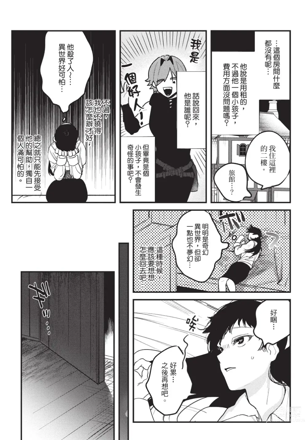 Page 17 of manga 在異世界旅途中拯救我的是一名少年殺手