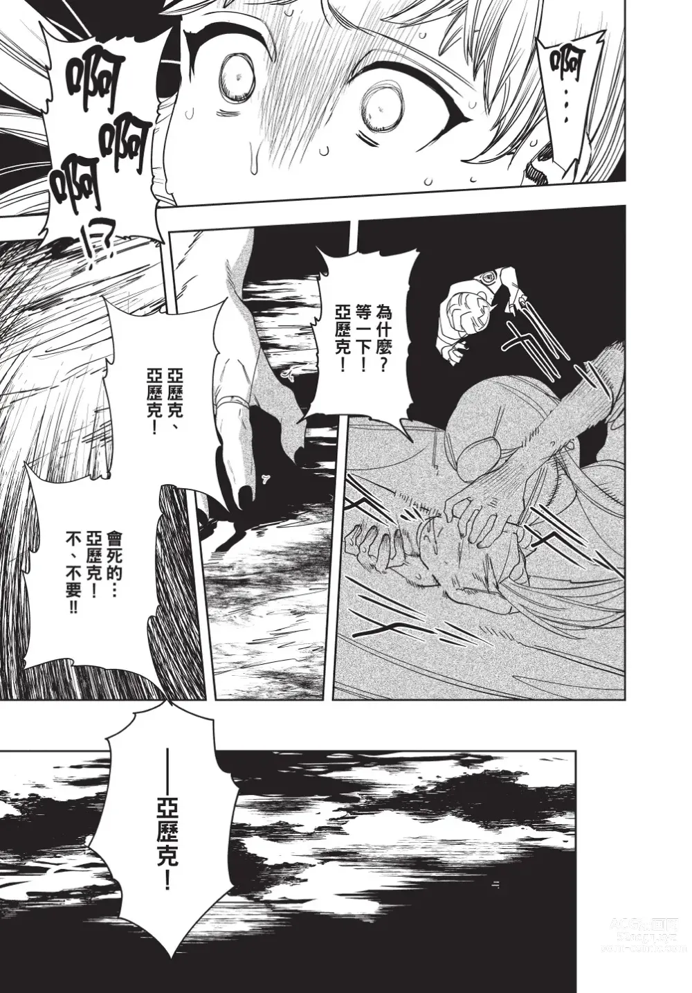 Page 197 of manga 在異世界旅途中拯救我的是一名少年殺手