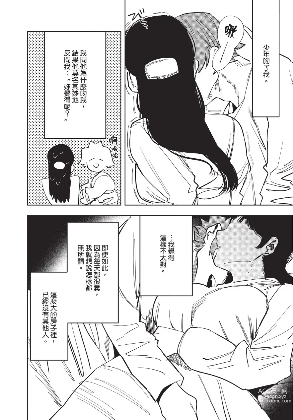 Page 202 of manga 在異世界旅途中拯救我的是一名少年殺手