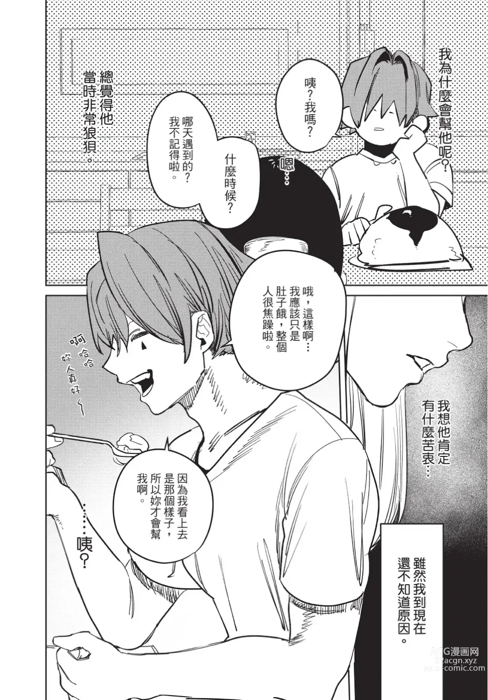 Page 204 of manga 在異世界旅途中拯救我的是一名少年殺手