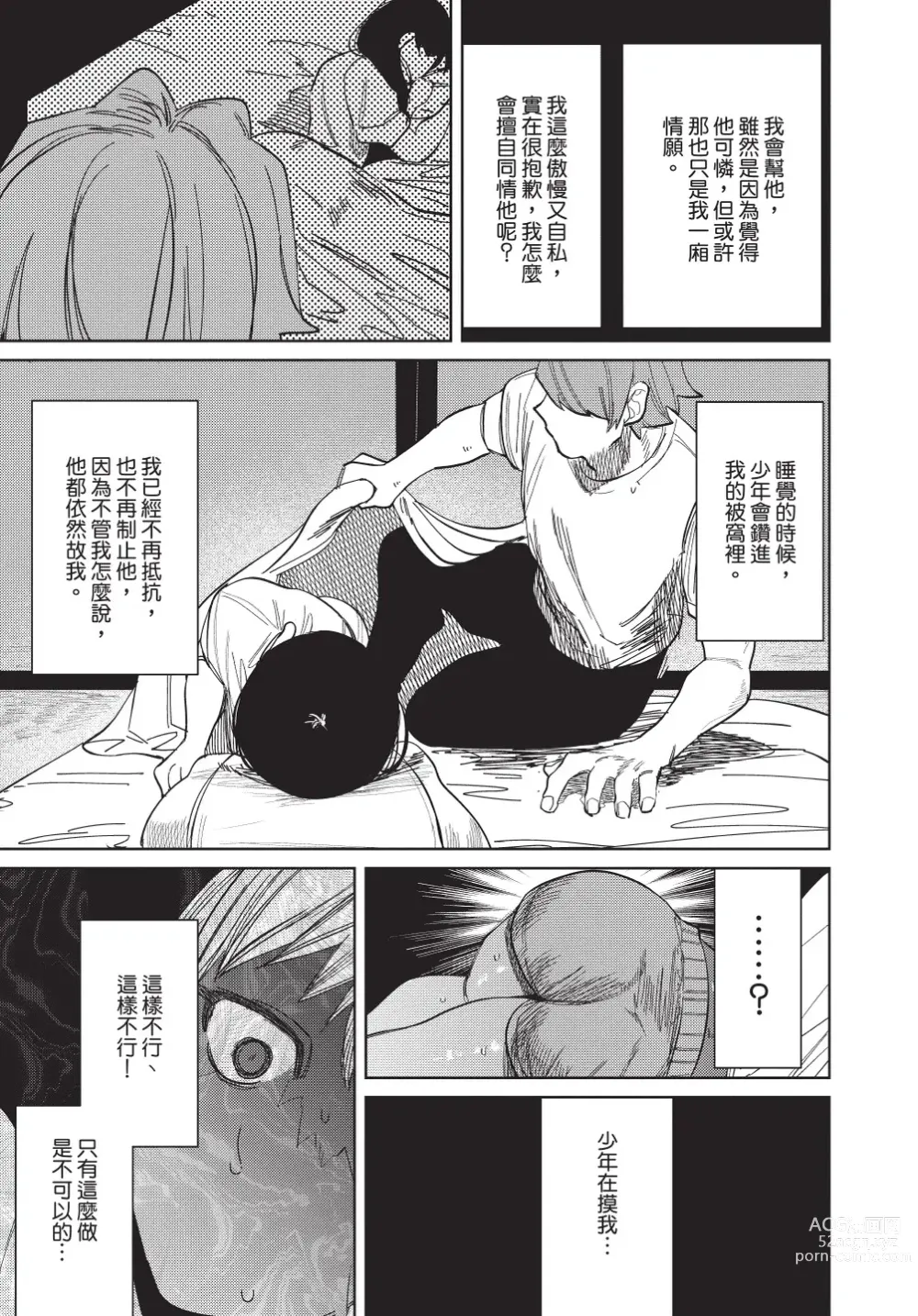 Page 205 of manga 在異世界旅途中拯救我的是一名少年殺手
