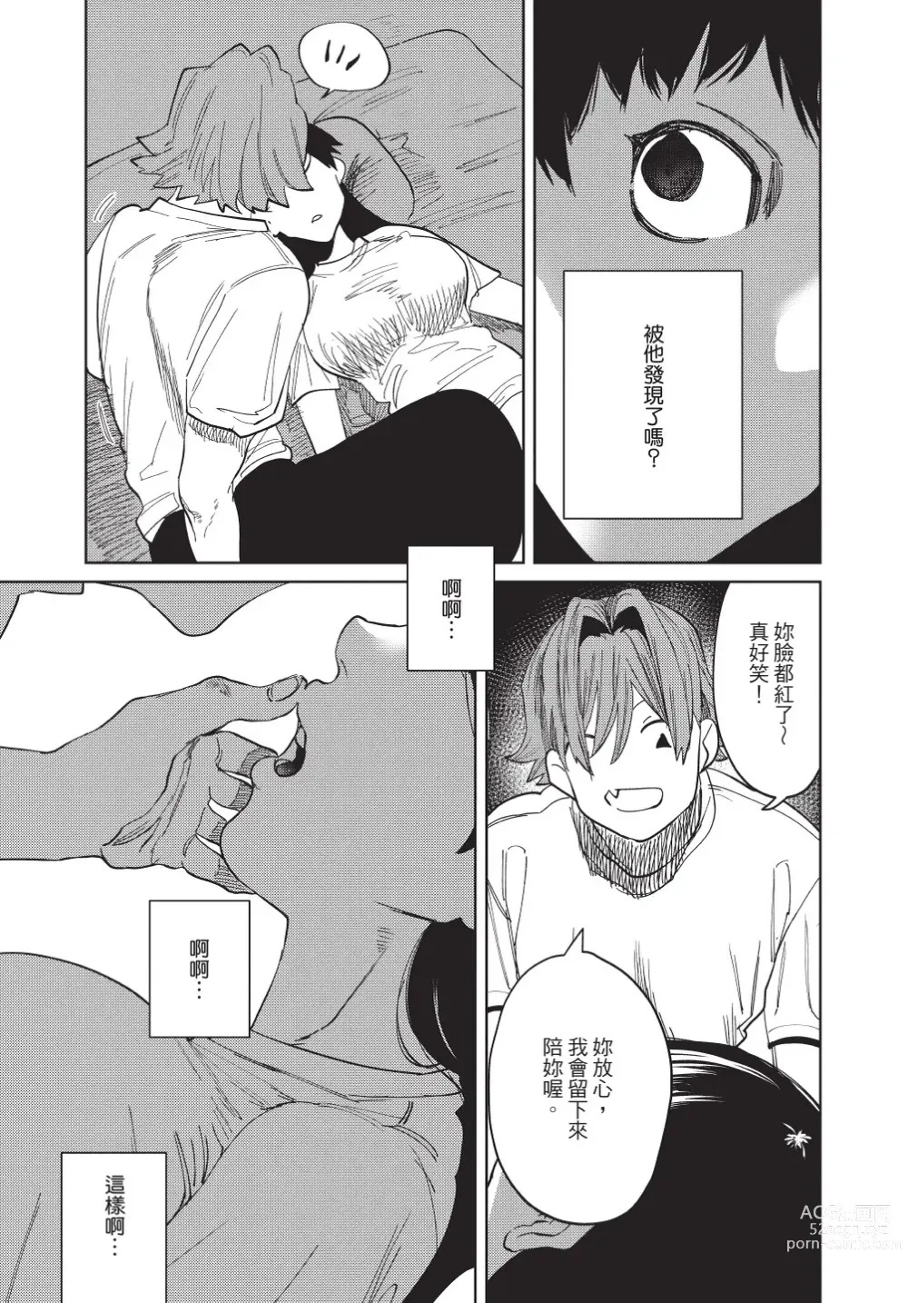 Page 207 of manga 在異世界旅途中拯救我的是一名少年殺手