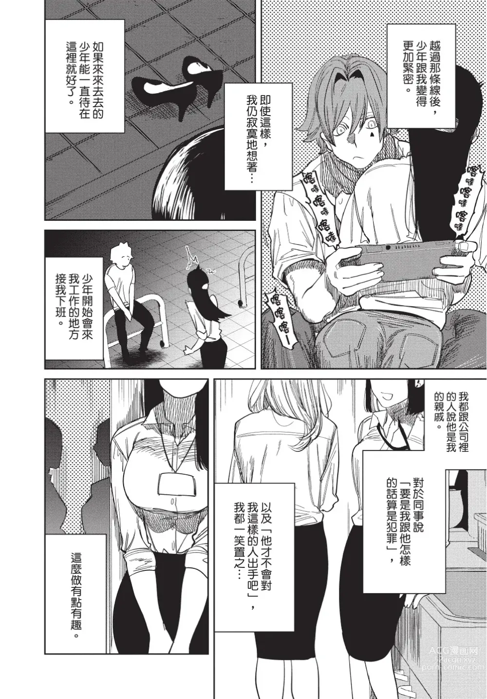Page 212 of manga 在異世界旅途中拯救我的是一名少年殺手