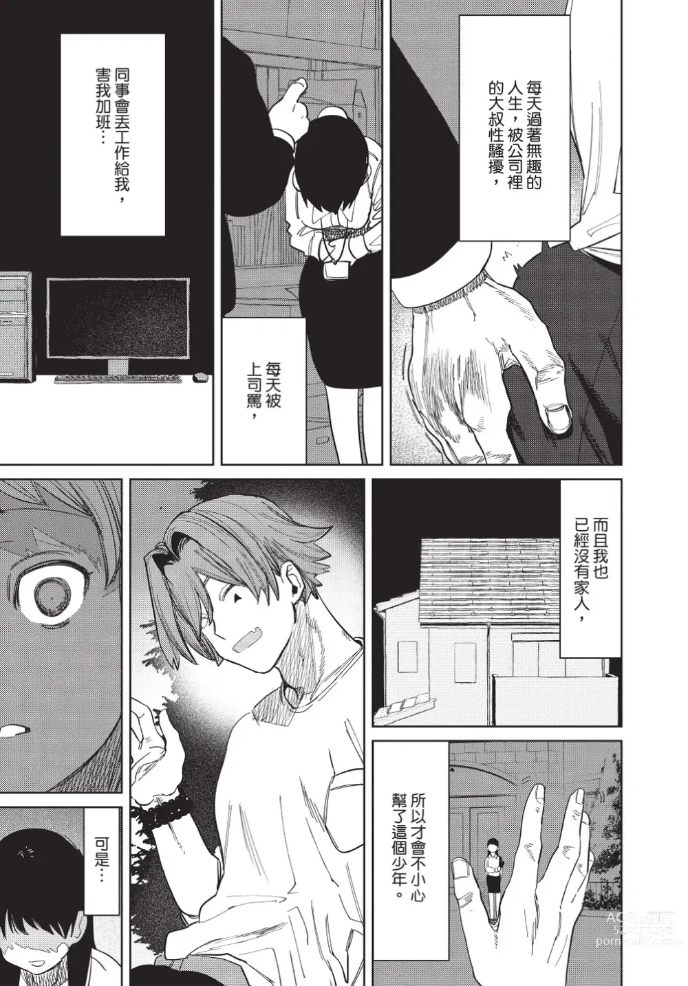 Page 213 of manga 在異世界旅途中拯救我的是一名少年殺手