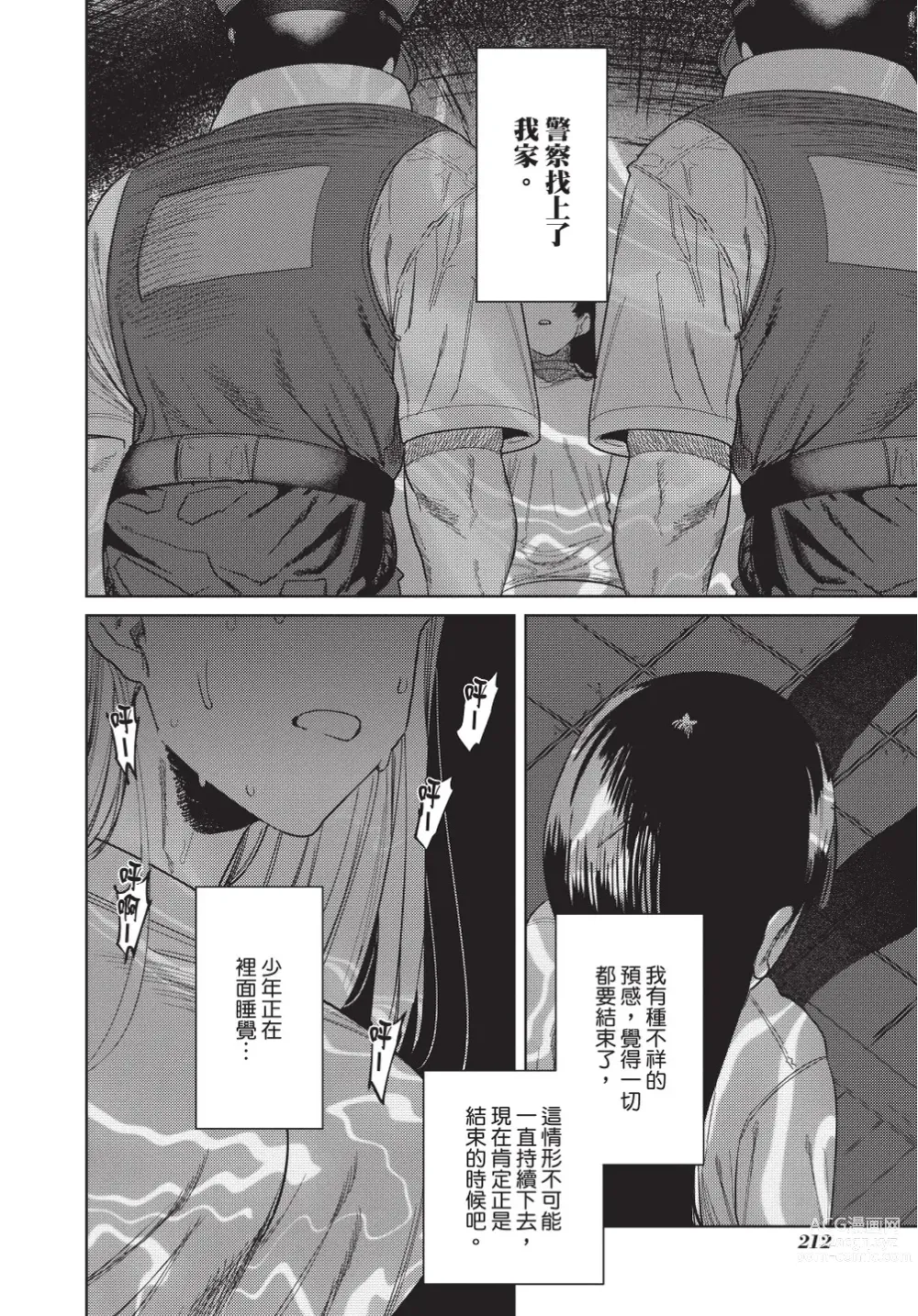 Page 214 of manga 在異世界旅途中拯救我的是一名少年殺手