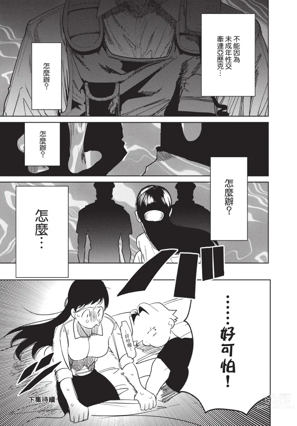 Page 215 of manga 在異世界旅途中拯救我的是一名少年殺手