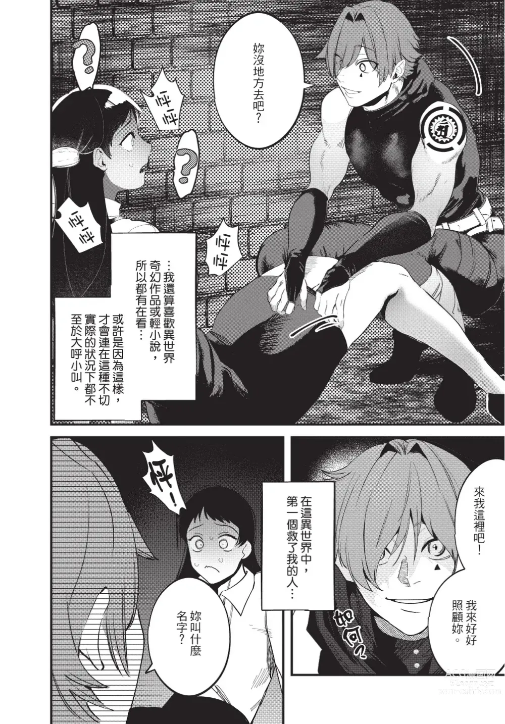 Page 6 of manga 在異世界旅途中拯救我的是一名少年殺手
