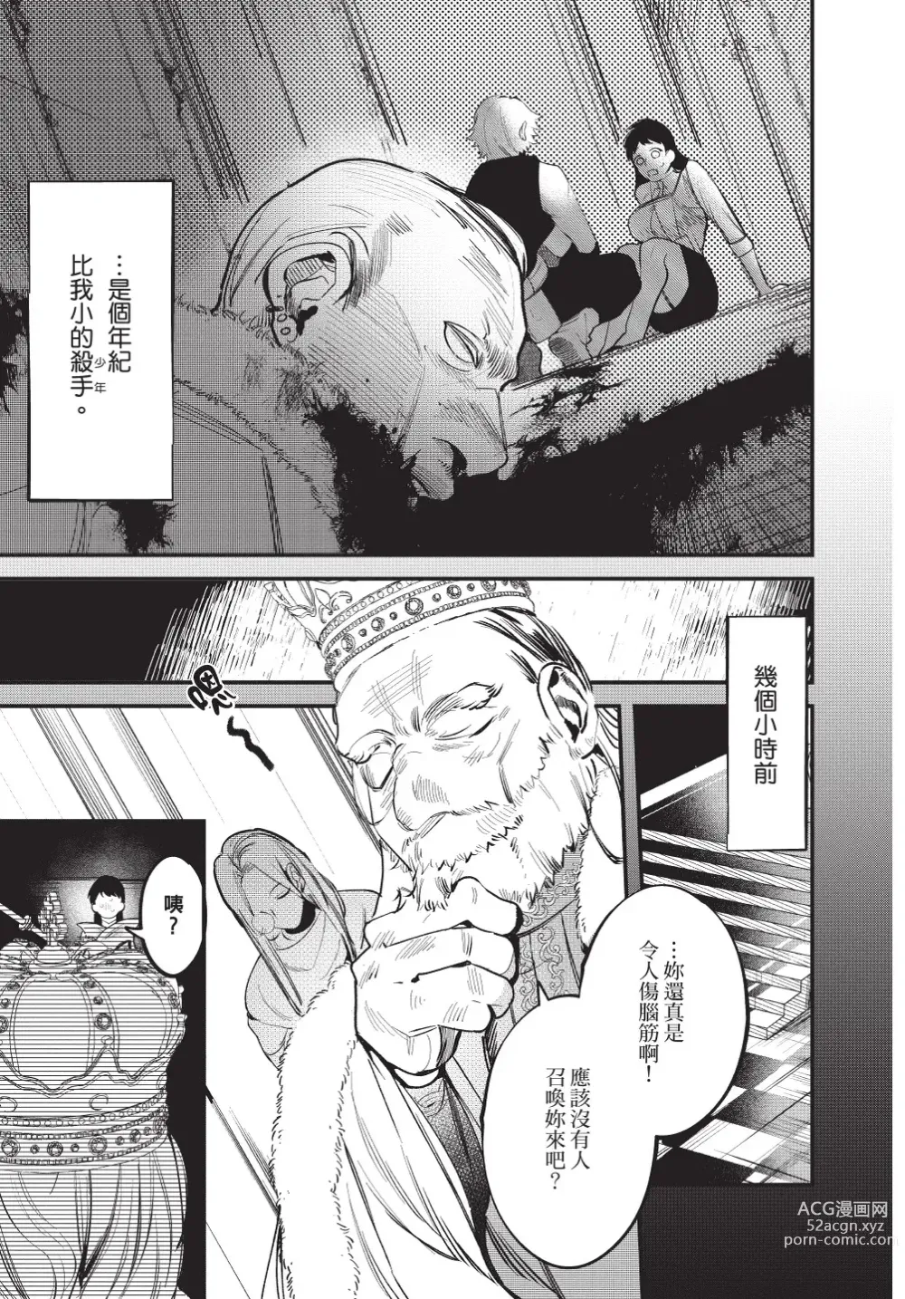 Page 7 of manga 在異世界旅途中拯救我的是一名少年殺手