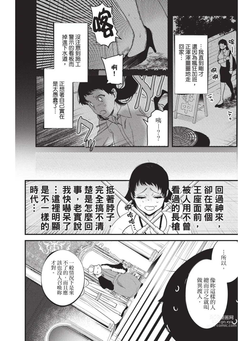 Page 8 of manga 在異世界旅途中拯救我的是一名少年殺手