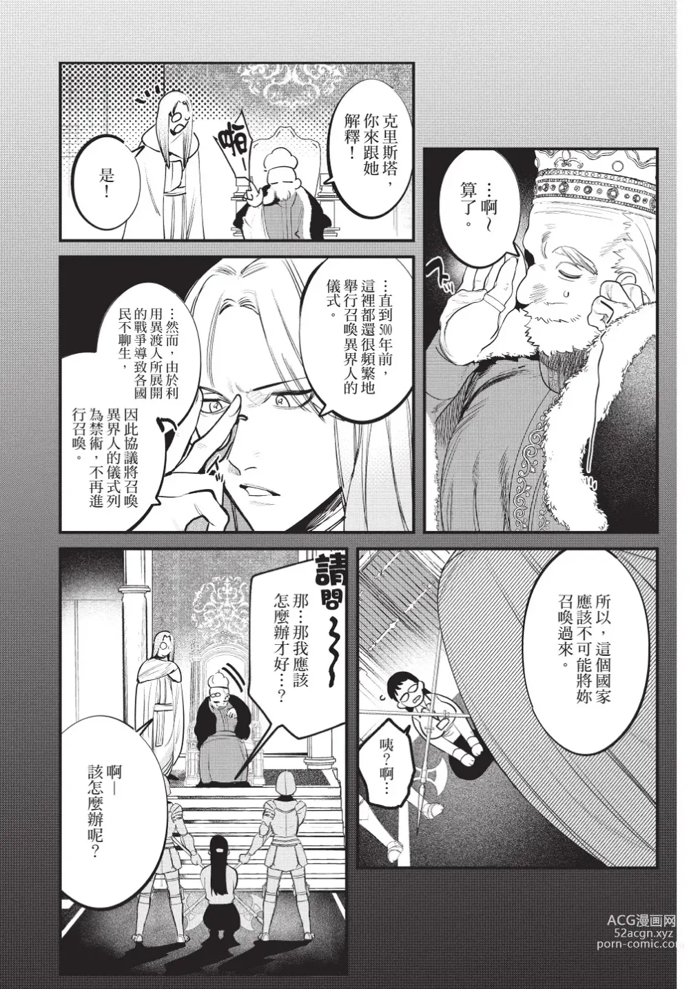 Page 9 of manga 在異世界旅途中拯救我的是一名少年殺手
