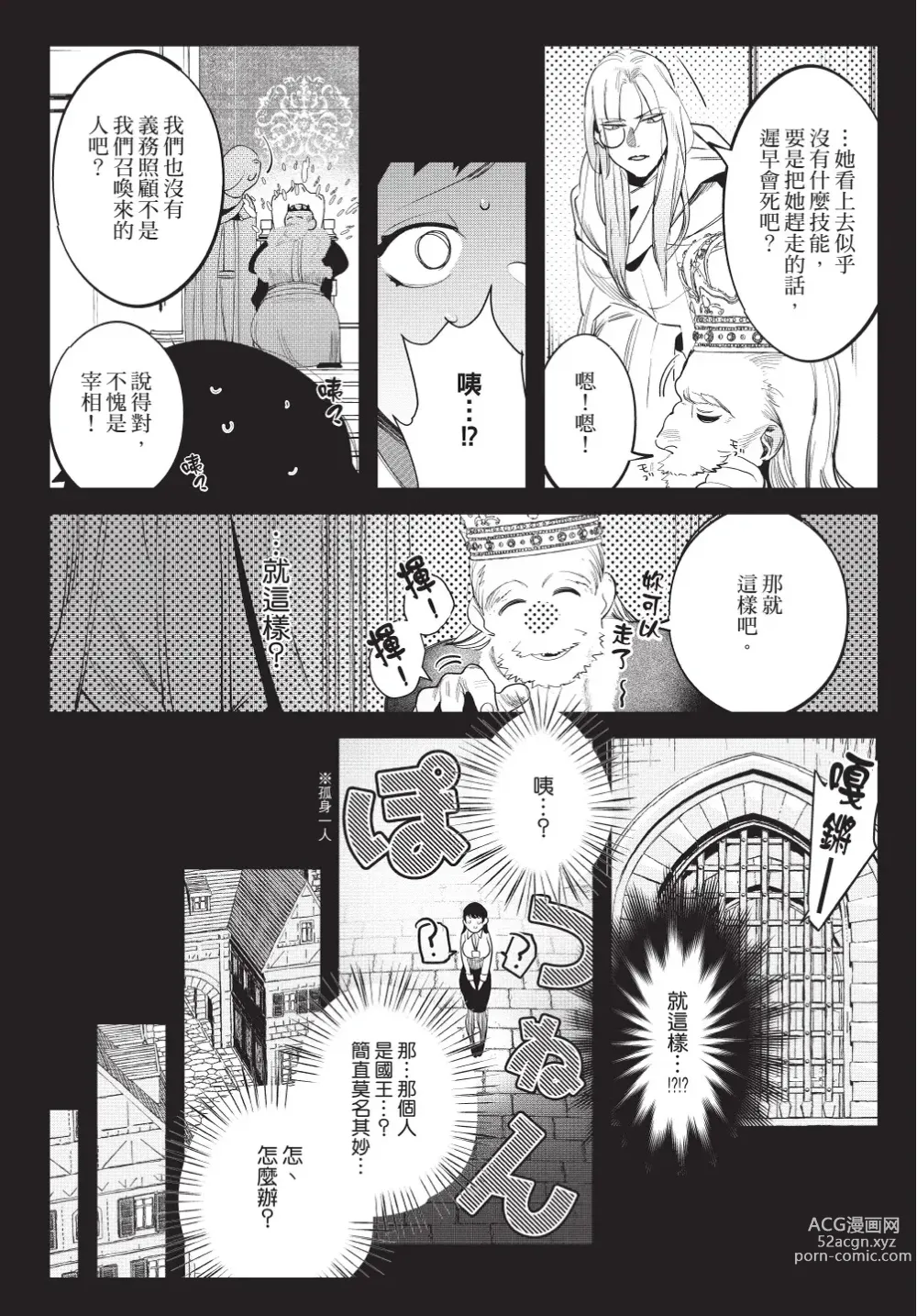 Page 10 of manga 在異世界旅途中拯救我的是一名少年殺手