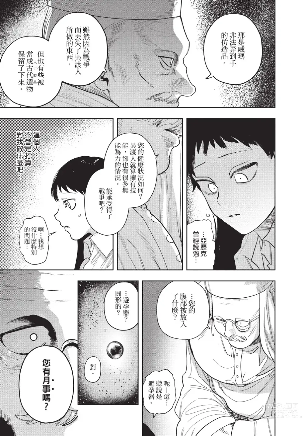 Page 11 of manga 在異世界旅途中拯救我的是一名少年殺手