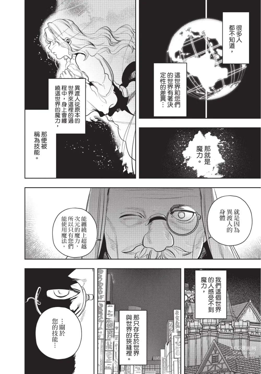 Page 14 of manga 在異世界旅途中拯救我的是一名少年殺手