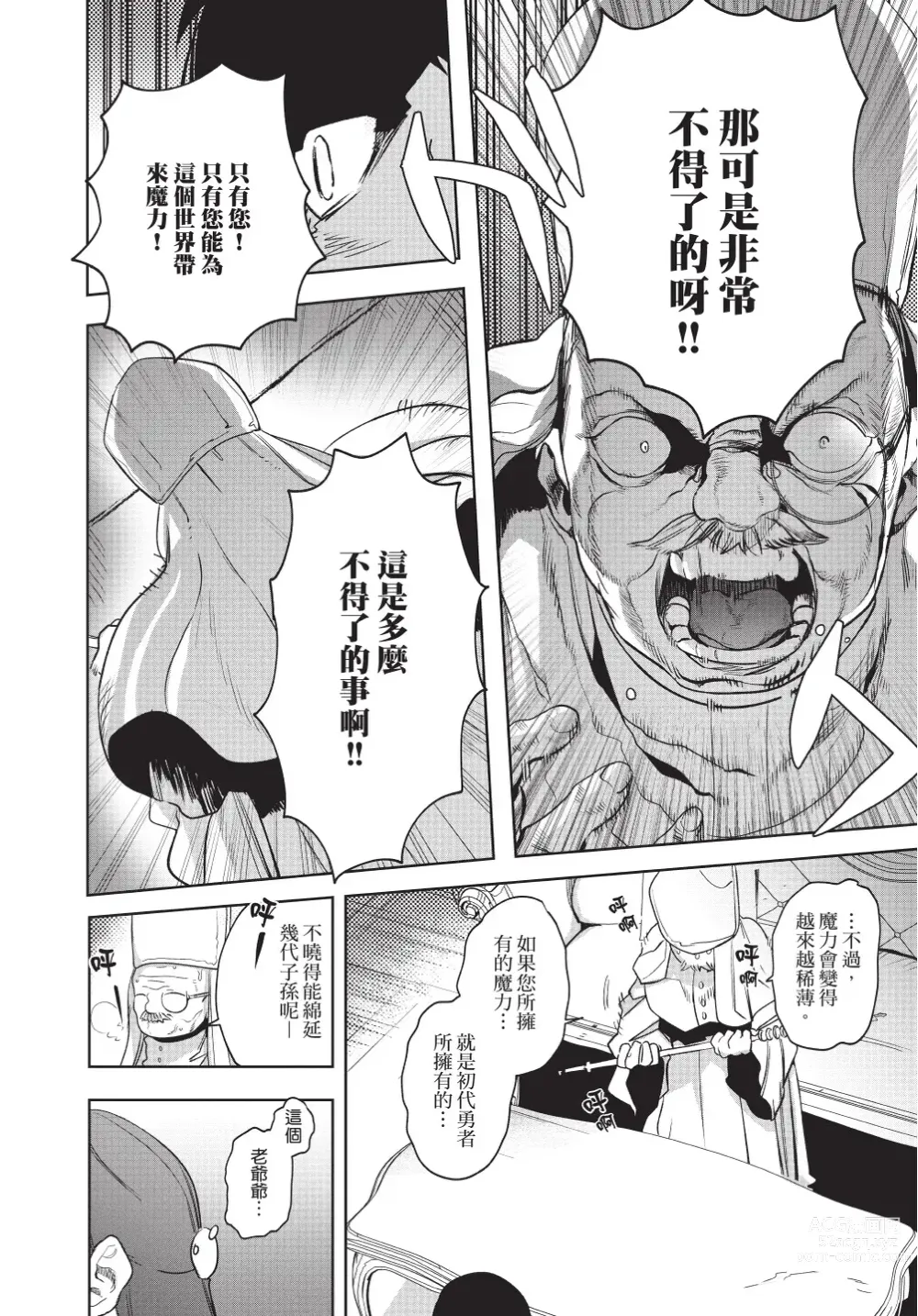 Page 18 of manga 在異世界旅途中拯救我的是一名少年殺手