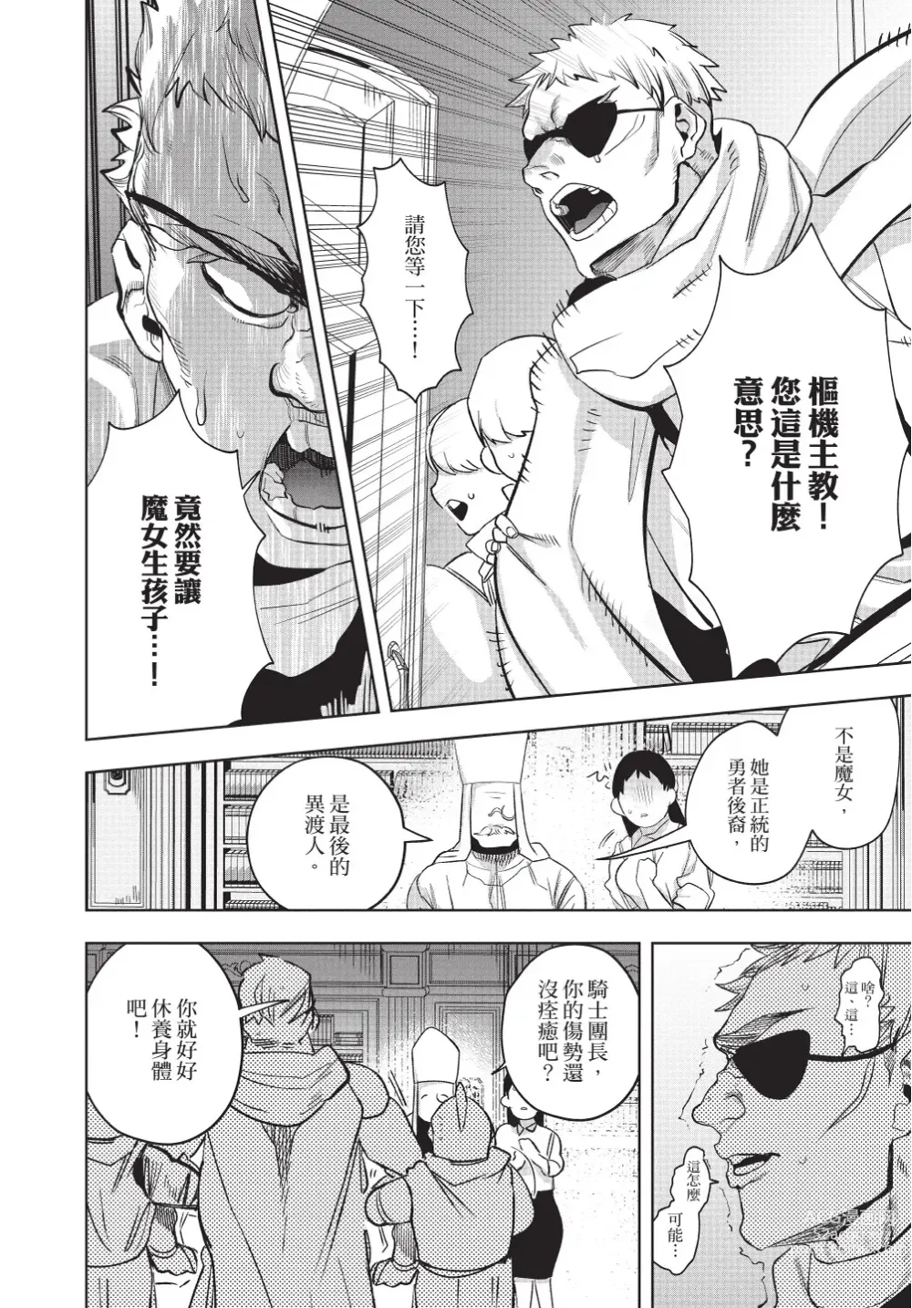 Page 20 of manga 在異世界旅途中拯救我的是一名少年殺手