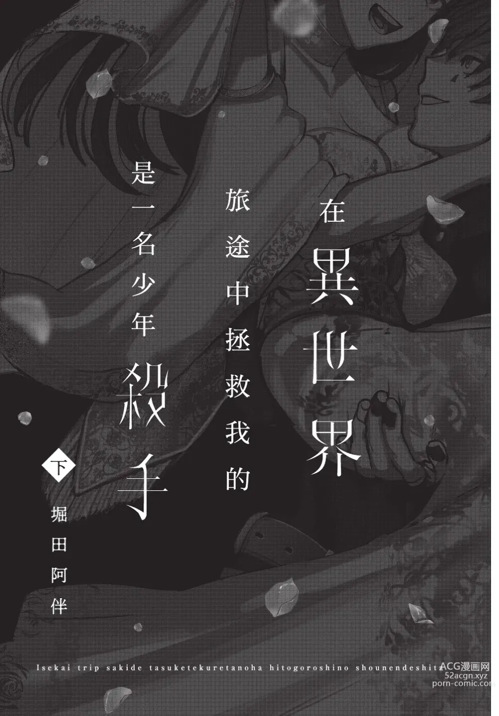 Page 3 of manga 在異世界旅途中拯救我的是一名少年殺手