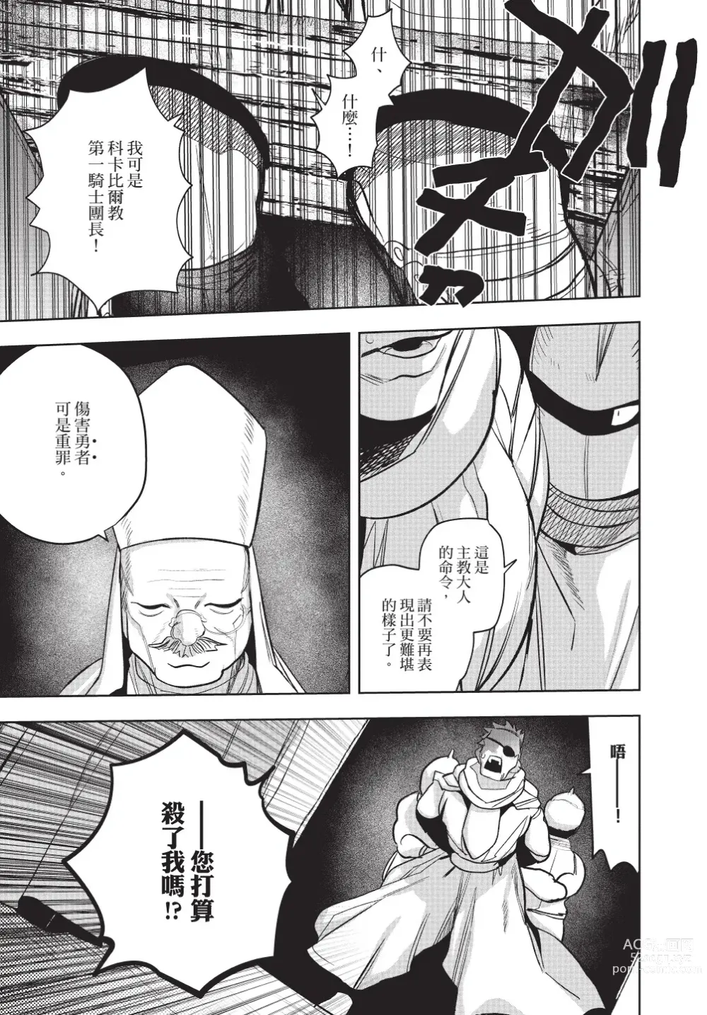Page 21 of manga 在異世界旅途中拯救我的是一名少年殺手
