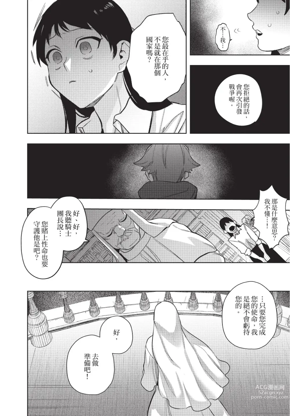 Page 24 of manga 在異世界旅途中拯救我的是一名少年殺手