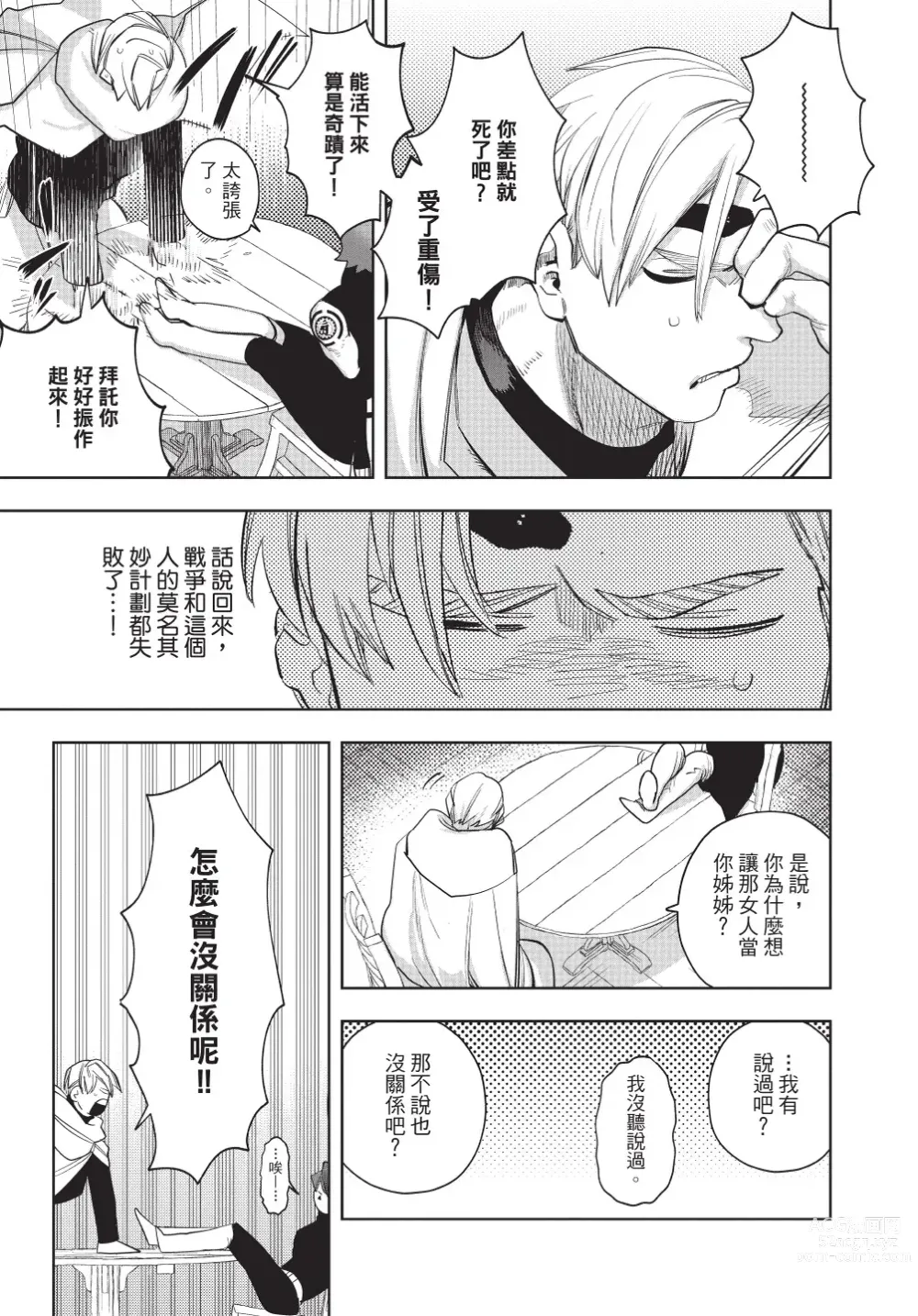 Page 27 of manga 在異世界旅途中拯救我的是一名少年殺手