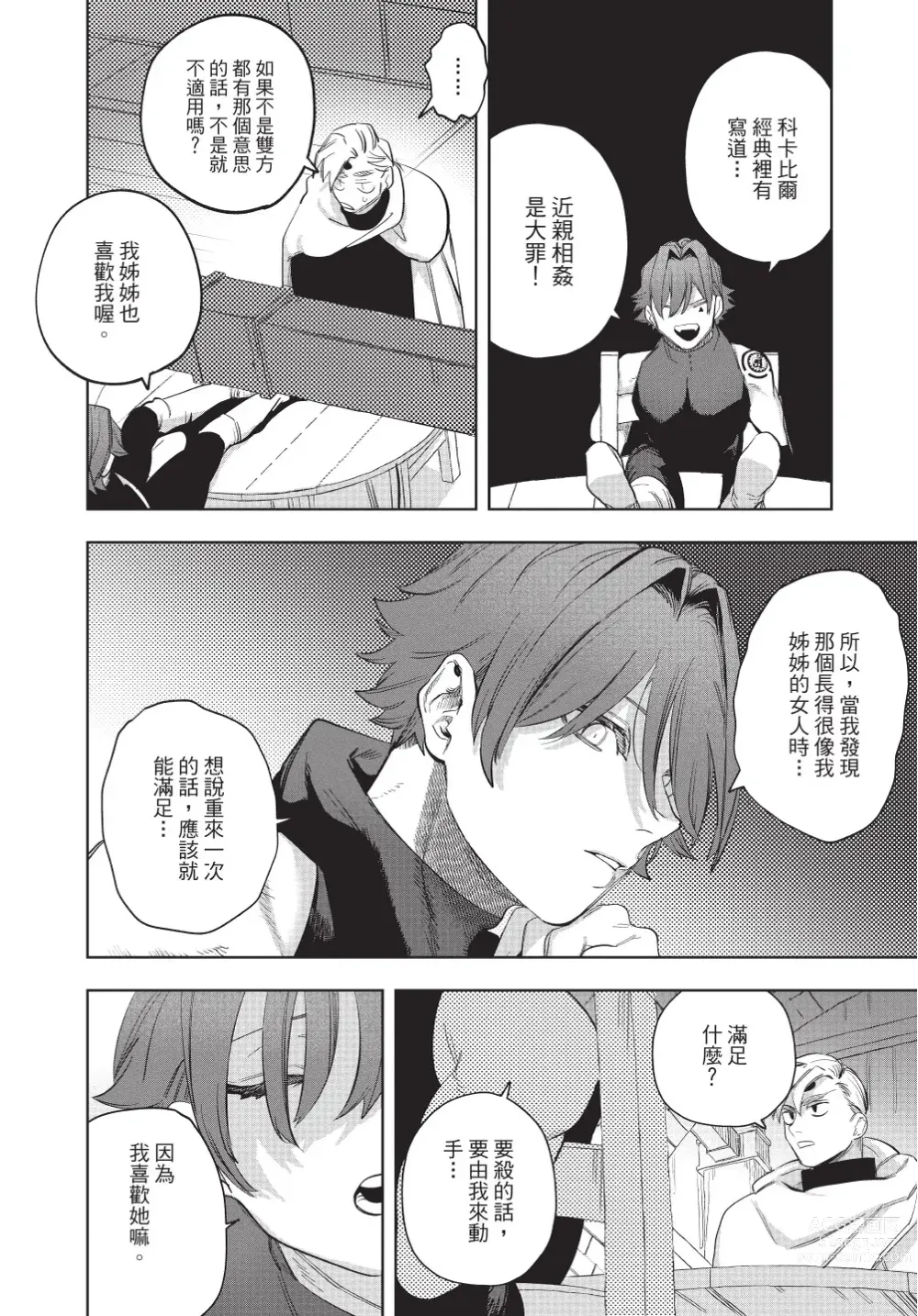 Page 30 of manga 在異世界旅途中拯救我的是一名少年殺手