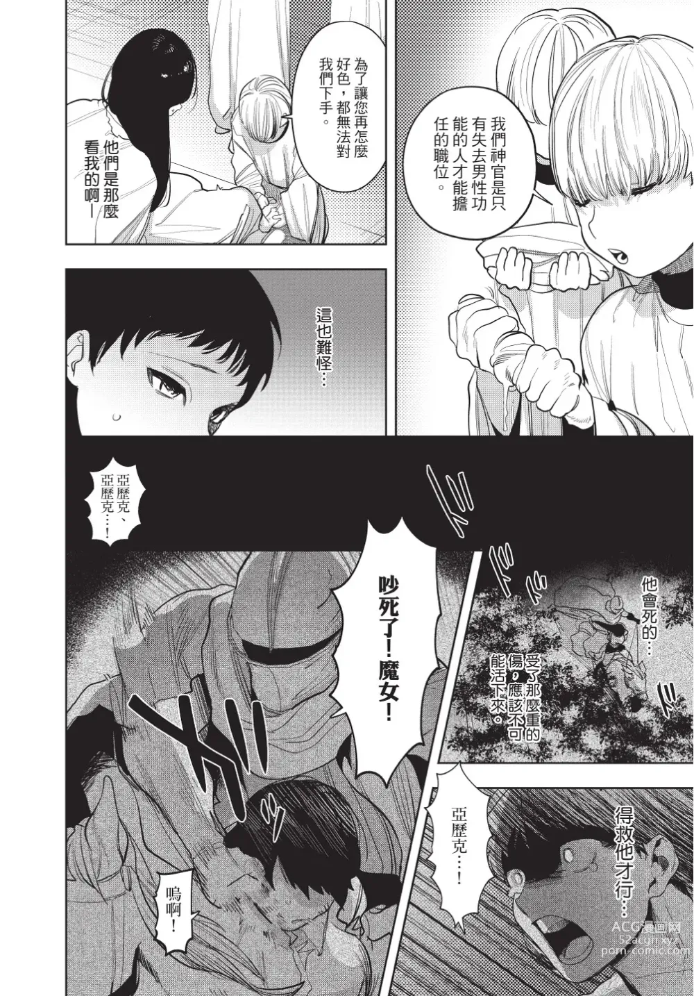 Page 6 of manga 在異世界旅途中拯救我的是一名少年殺手