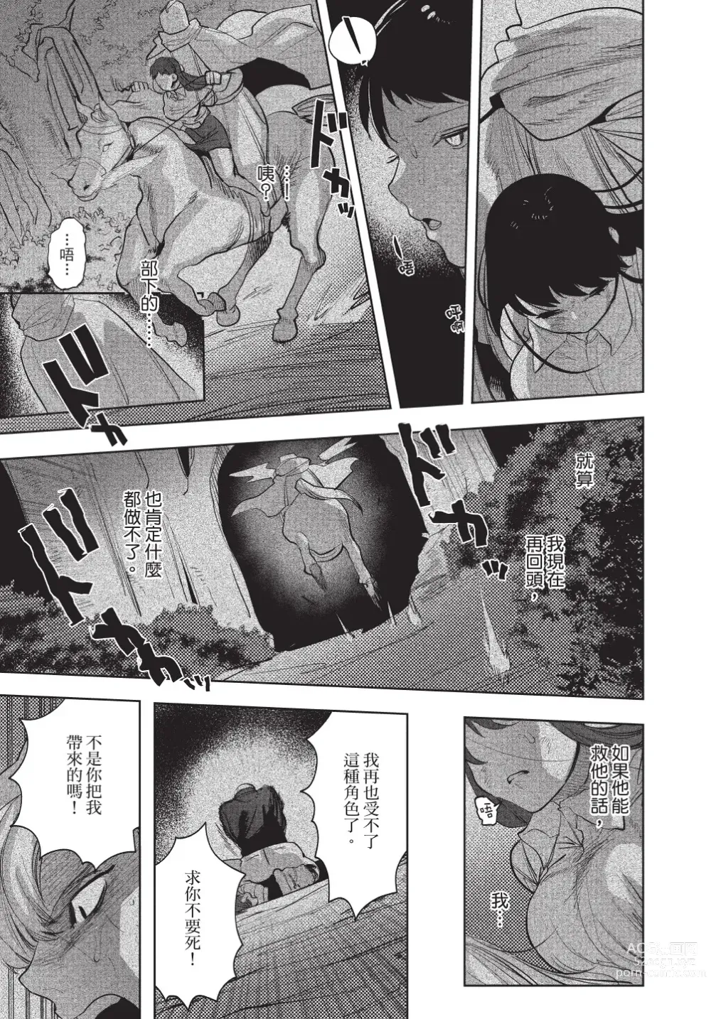 Page 7 of manga 在異世界旅途中拯救我的是一名少年殺手