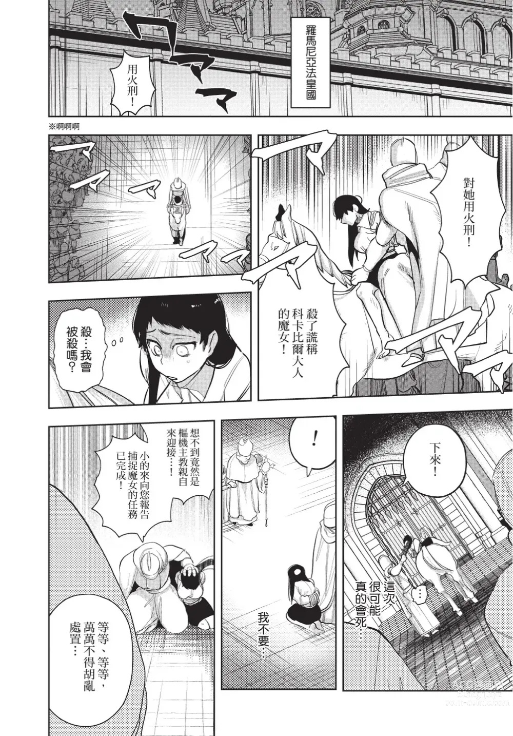 Page 8 of manga 在異世界旅途中拯救我的是一名少年殺手
